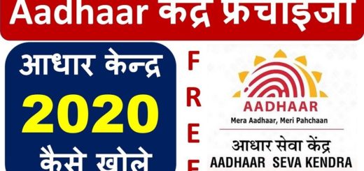 How to Open Aadhar Center