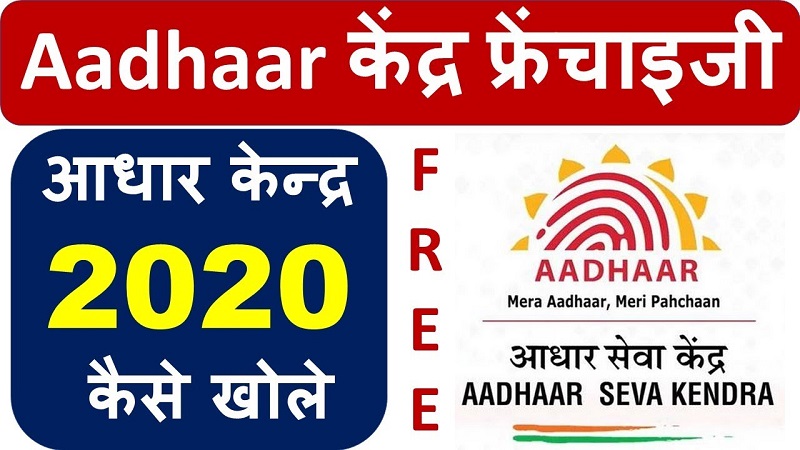 How to Open Aadhar Center