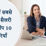 highest-paying-jobs-in-india-min